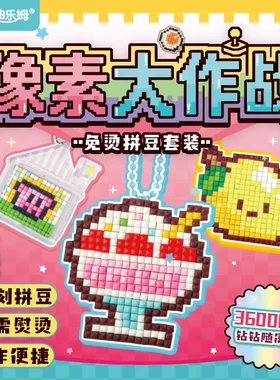 像素大作战免熨烫36色拼豆套装