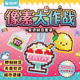 像素大作战免熨烫36色拼豆套装拼图手工DIY创意益智挂件玩具礼物