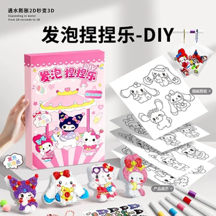 三丽鸥涂色捏捏乐儿童diy手工涂色画3D捏捏挂件过家家玩具涂色本6