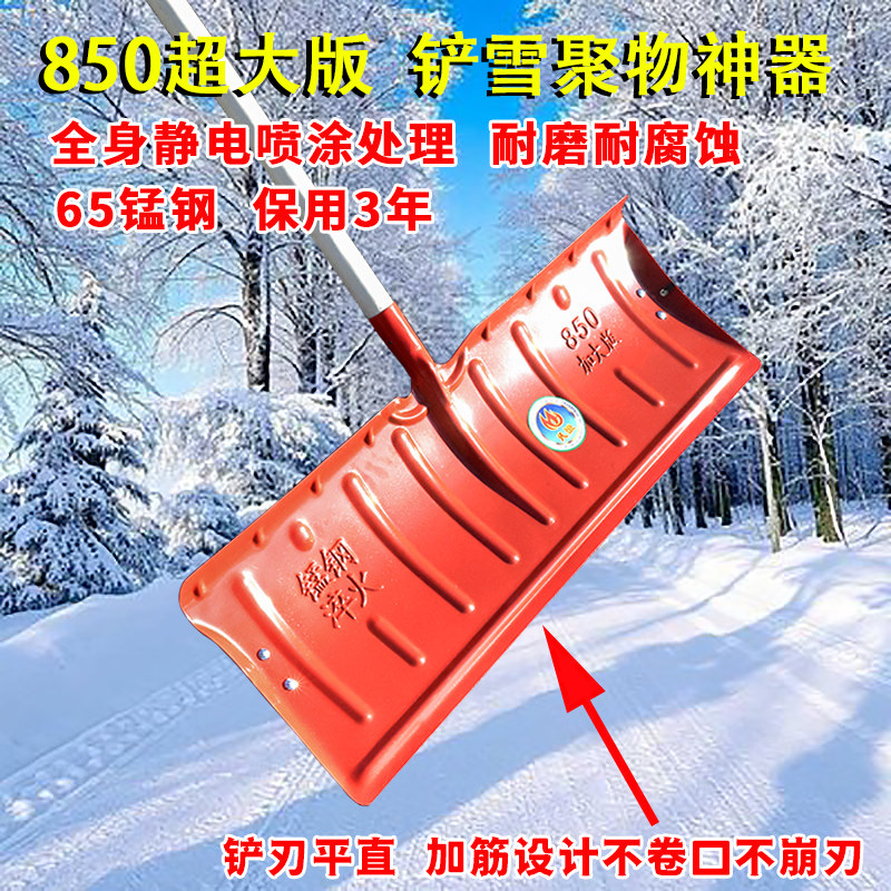 锰钢推雪板铲子加厚推粮除雪铲大号锹铲农具扫雪路面除雪清雪工具