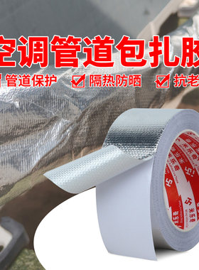 空调室外管道保护玻纤铝箔胶带