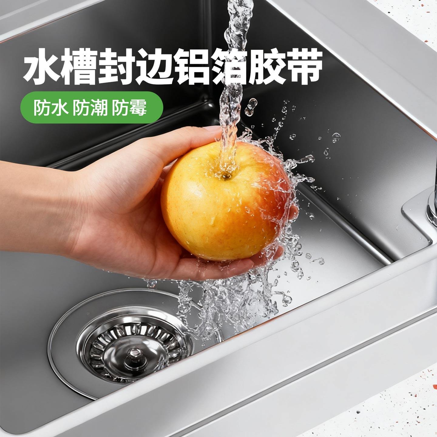 厨房水槽防水贴洗菜盆周边缝隙防漏水接缝防霉胶带灶台装饰美缝贴,厨房/烹饪用具,厨房挡水板/挡水条,淘宝优惠券,粉丝福利购,淘宝优惠卷