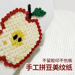 手工拼豆美纹纸熨烫辅助定型无痕贴纸烘焙图案玩具豆压熨专用贴纸