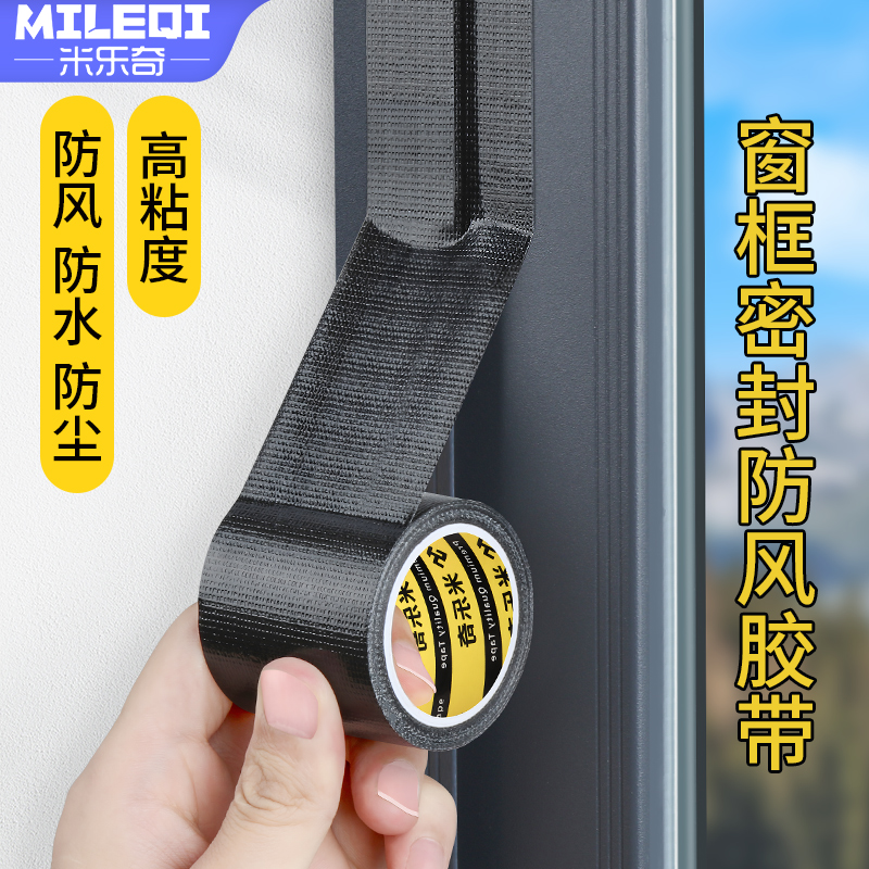 米乐奇平开窗防风密封条