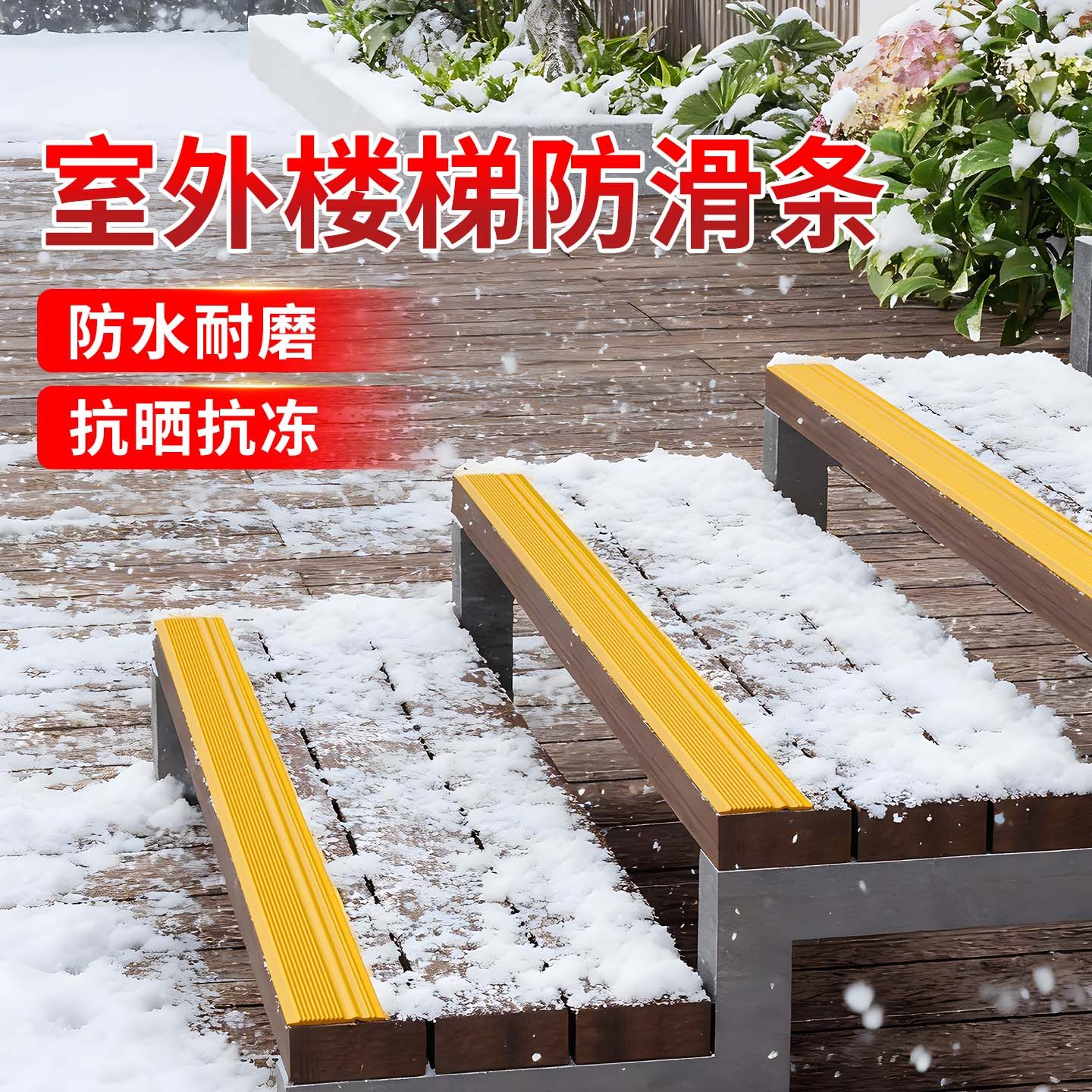 自粘室外台阶防水防滑条家用大理石步梯L型护角胶垫斜坡道止滑贴,居家布艺,楼梯垫,淘宝优惠券,粉丝福利购,淘宝优惠卷