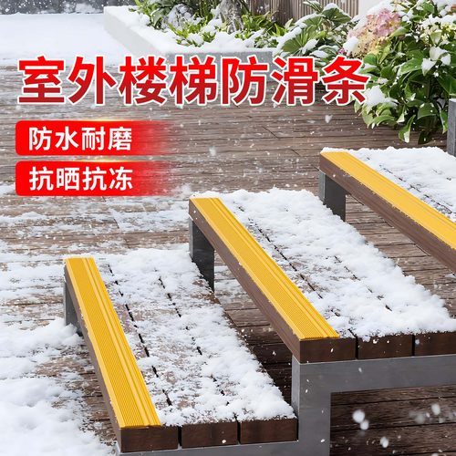 米乐奇台阶防滑自粘室外斜坡踏步