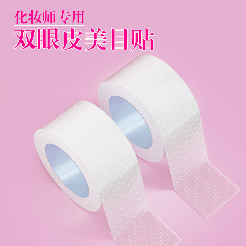 米乐奇影楼化妆师专用双眼皮贴