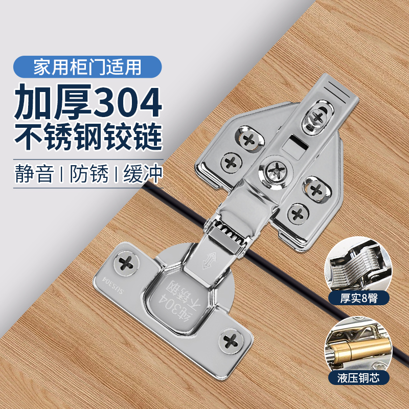 米乐奇橱柜门304不锈钢液压合页