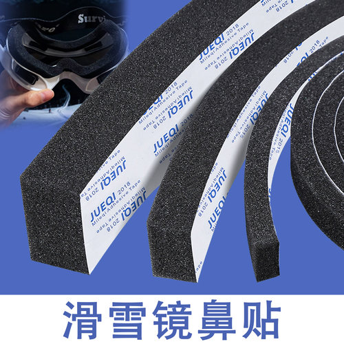 滑雪镜鼻贴海绵密封条防雾防漏光
