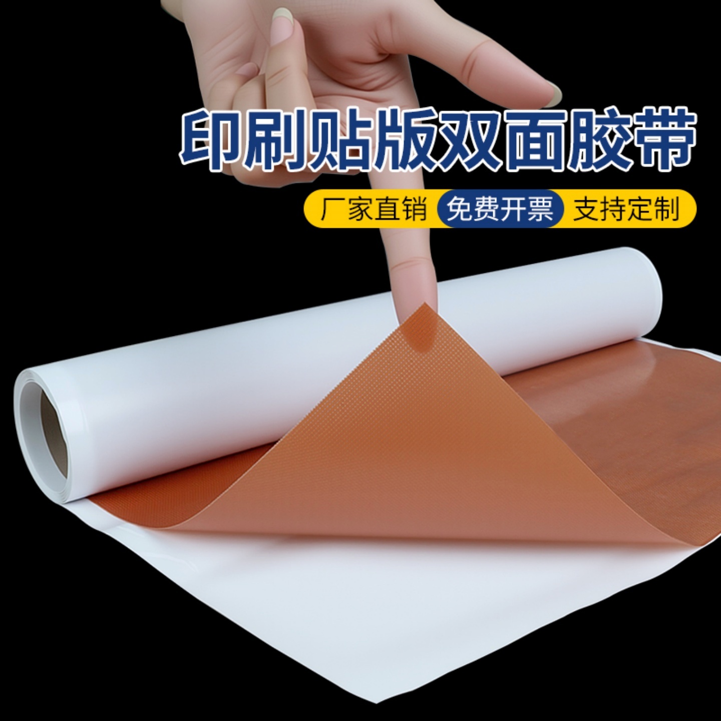 米乐奇双面胶粘布橡胶版拼版印刷