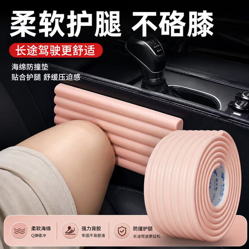 米乐奇汽车腿部靠垫护腿垫