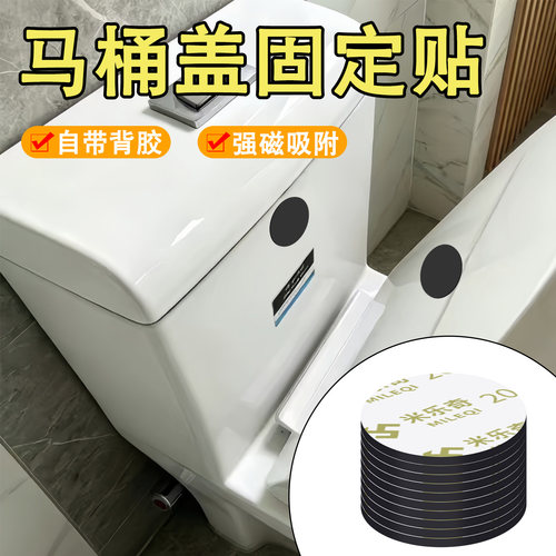 米乐奇马桶盖固定卡扣磁吸贴片