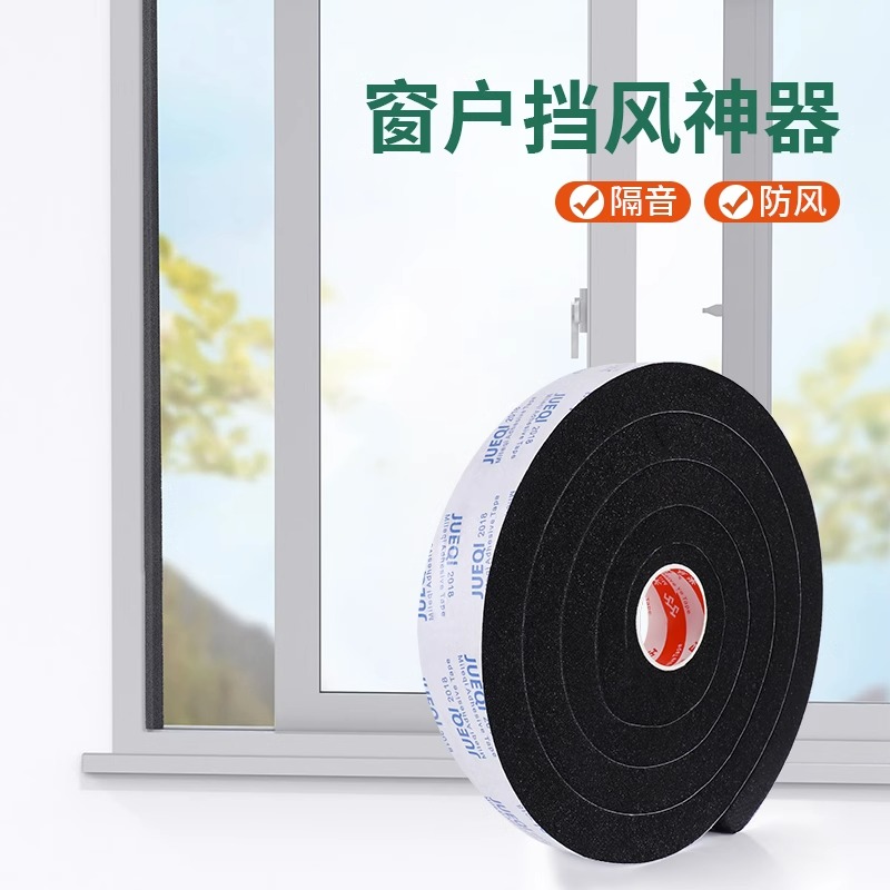 米乐奇冬天窗户挡风保暖神器