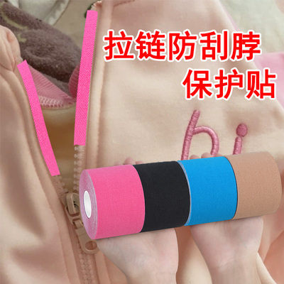 米乐奇外套链头防磨脸蛋保护贴