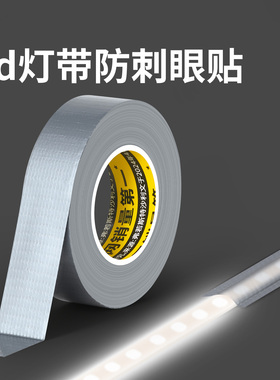 LED灯贴办公室顶部吊灯条遮光贴客厅灯带太亮防刺眼遮挡柔光贴膜