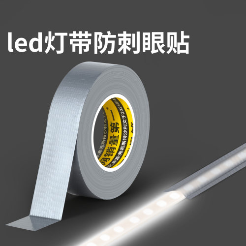 LED灯罩遮光柔光防刺眼贴膜
