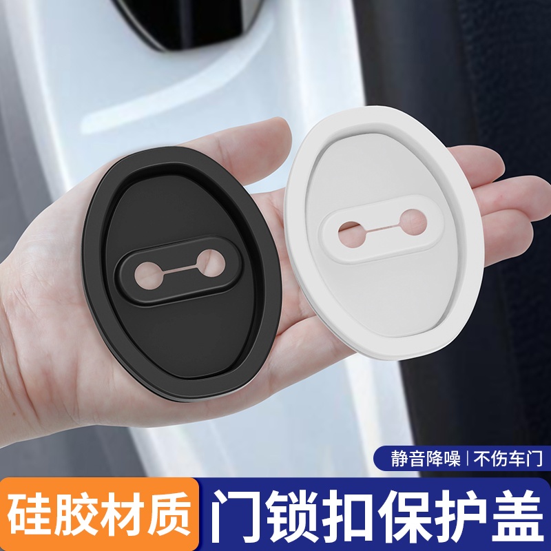 米乐奇车门锁扣保护盖通用门锁套