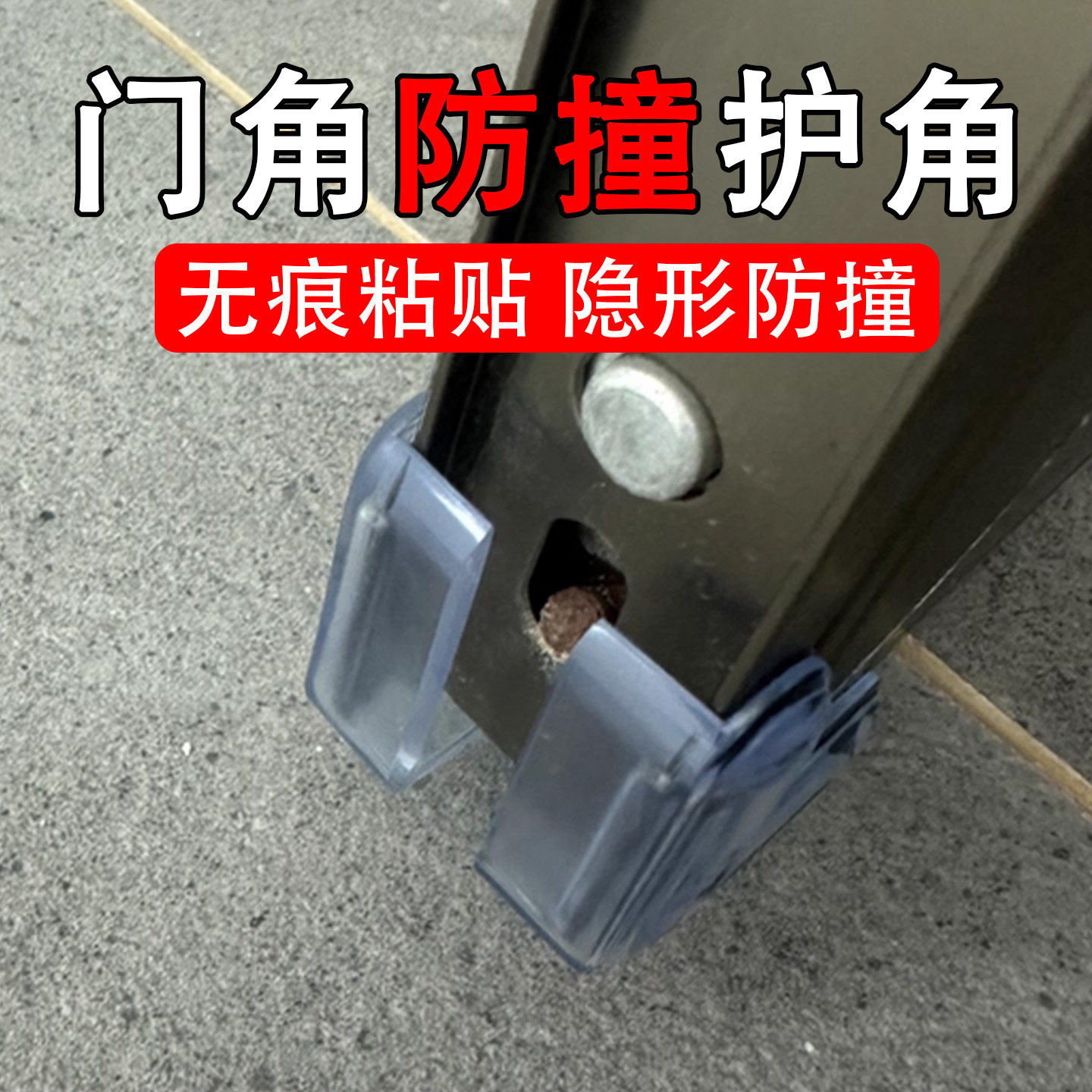 米乐奇门角防撞护角贴卫生