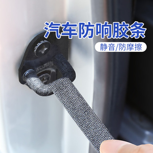 汽车门锁防响减震车锁扣静音降噪保护套防撞条关门加厚缓冲垫锁盖