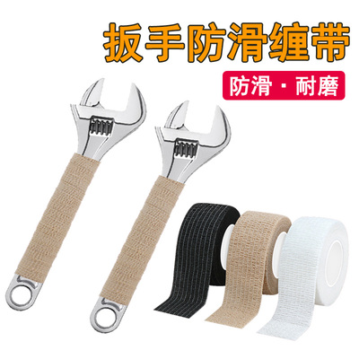 米乐奇扳手防滑缠带手柄防手