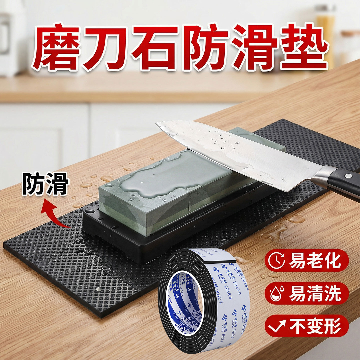 米乐奇厨房磨刀石防滑减震耐磨垫图片