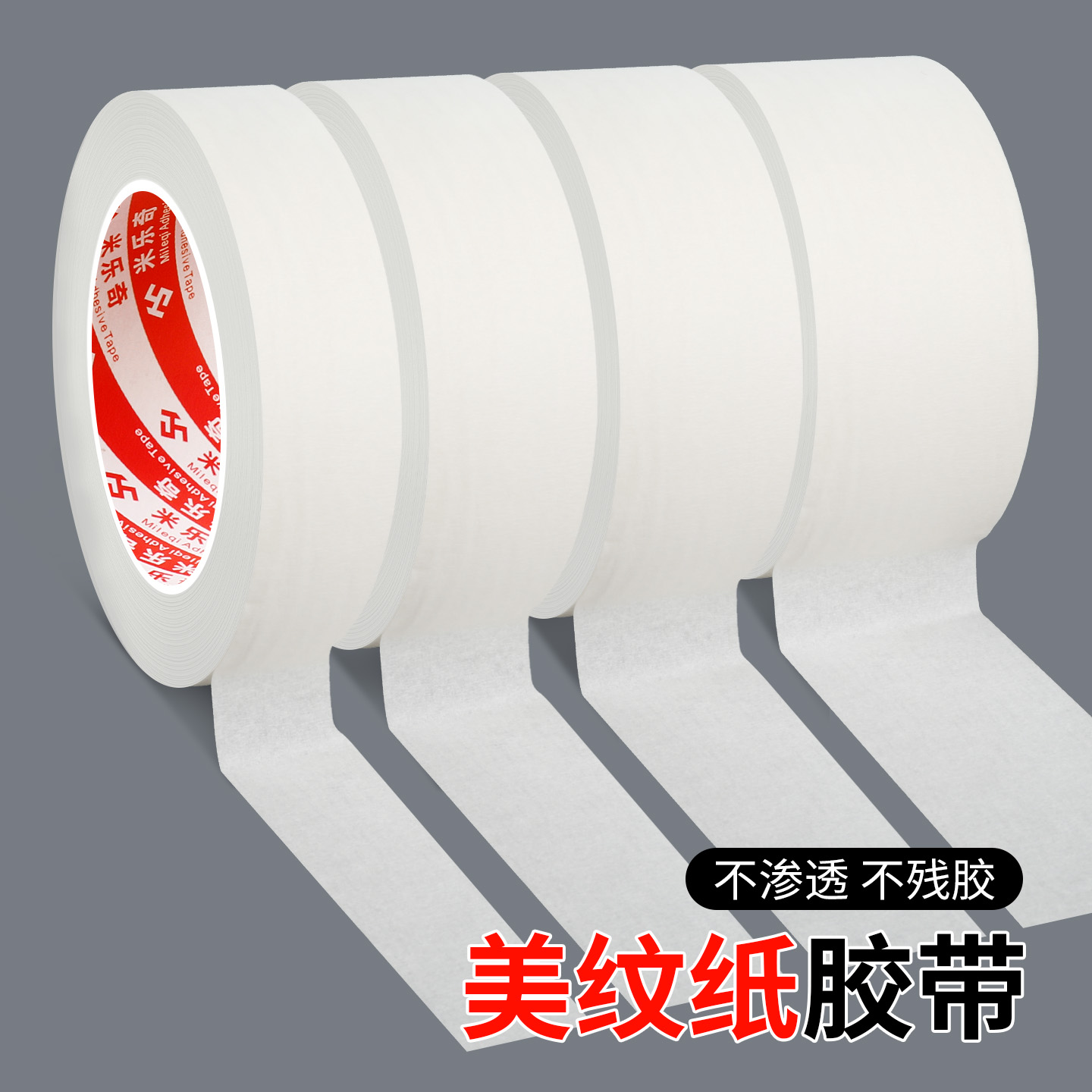 米乐奇美纹纸胶带分格分色美缝贴