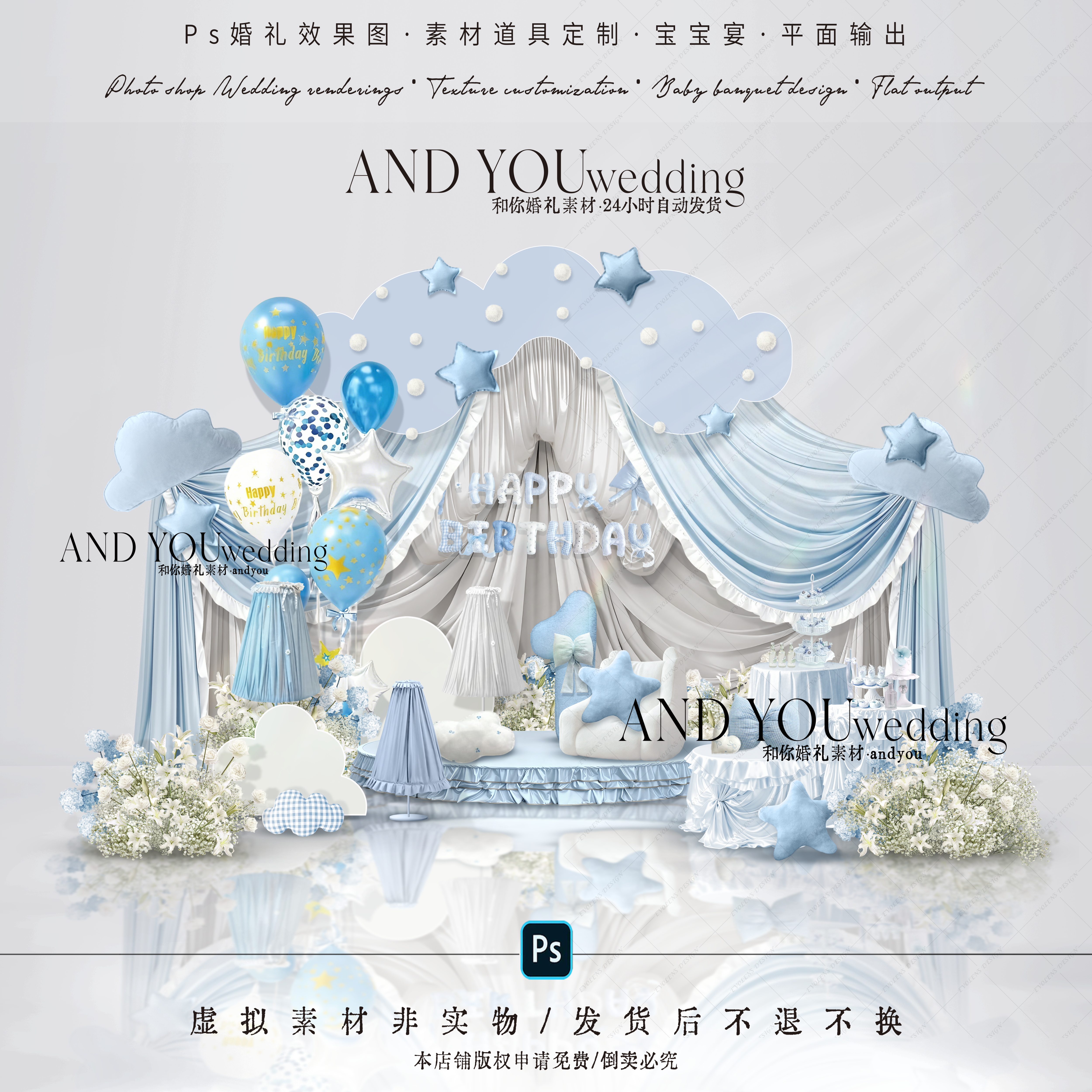 A321 蓝白色ins风云朵布幔满天星宝宝宴百日宴生日派对psd源文件