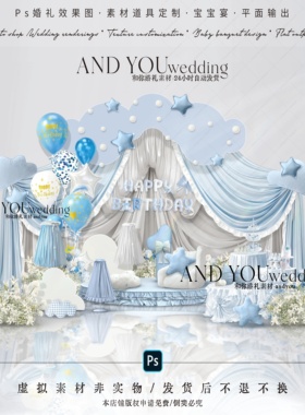 A321 蓝白色ins风云朵布幔满天星宝宝宴百日宴生日派对psd源文件