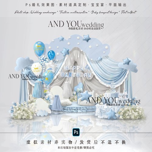 A321 蓝白色ins风云朵布幔满天星宝宝宴百日宴生日派对psd源文件