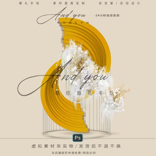A074 小众金箔异形弧形婚礼道具psd源文件白黄色花艺婚礼素材