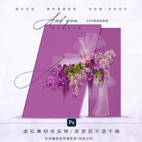 A046 小众玫红色花艺白色纱幔婚礼素材psd源文件小众婚礼迎宾区