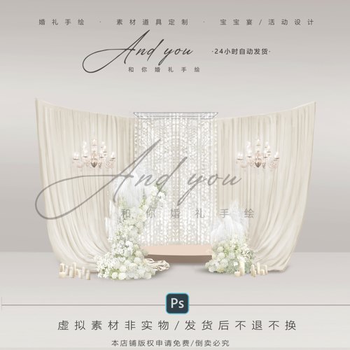 A069 香槟色布幔贝母串婚礼效果图psd源文件白绿色满天星绣球花艺