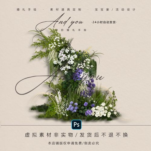 B015 小众白紫绿色苔藓户外婚礼花艺素材psd源文件竹篾造型元素