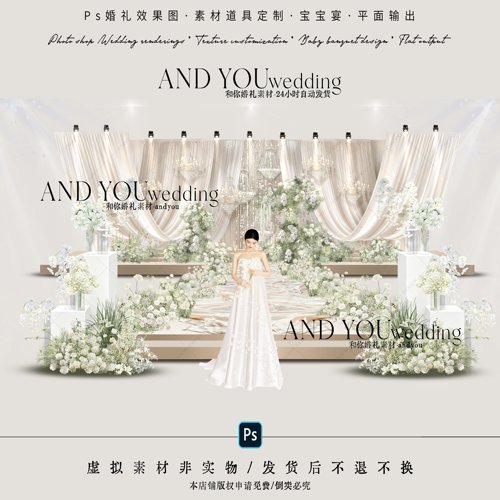 A420 韩式香槟色布幔婚礼效果图满天星花艺水晶线帘婚礼舞台区psd