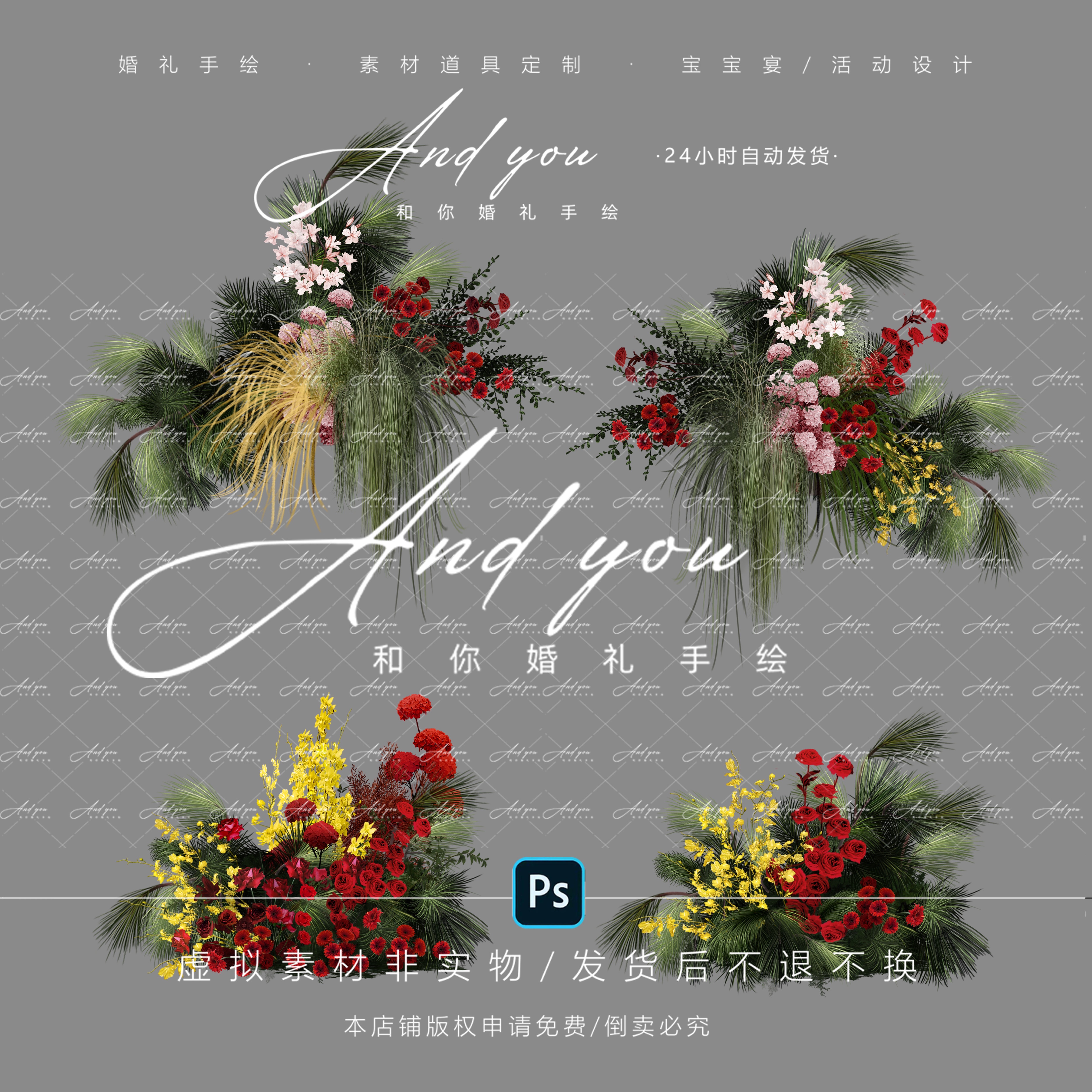 B031 小众红绿黄色中式婚礼花艺素材psd源文件南洋风婚礼花艺素材