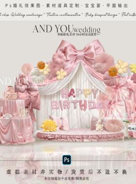 A329 韩式粉色布幔蝴蝶结花朵宝宝宴百日宴生日派对素材psd源文件