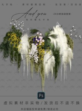 B040 白绿色黄色自然系婚礼花艺素材psd源文件小众自然风婚礼花艺