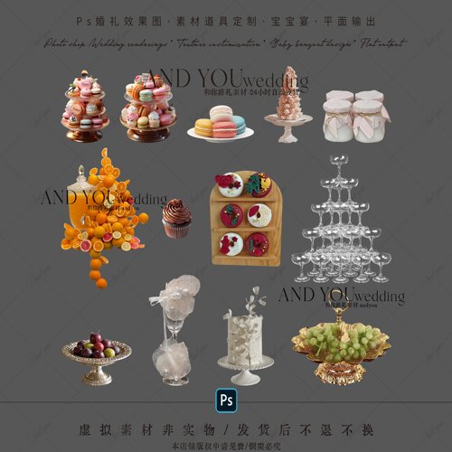 D025 婚礼甜品桌马卡龙水果蛋糕酒杯塔免抠婚礼素材道具psd源文件