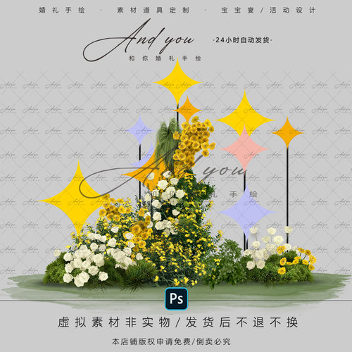 A097 小众多巴胺星星户外婚礼小景psd源文件白绿黄色花艺婚礼素材