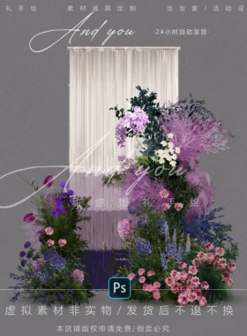 A047 小众白紫色渐变线帘婚礼效果图psd源文件粉紫色花艺婚礼素材