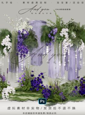 A131 小众紫白绿紫色花艺婚礼效果图psd源文件紫色线帘婚礼小景
