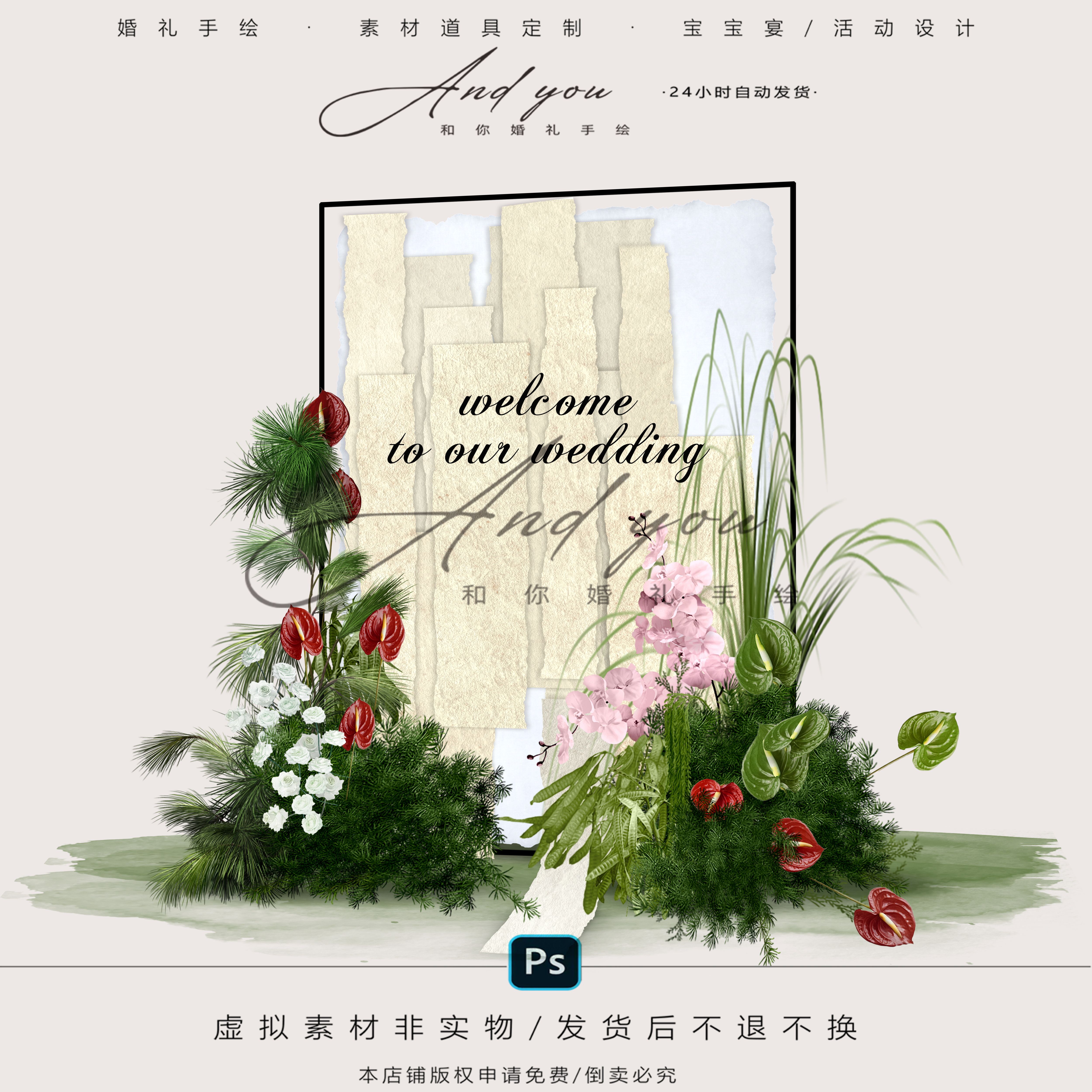 D007 小众牛皮纸婚礼迎宾牌指引牌水牌psd源文件白绿红粉色花艺