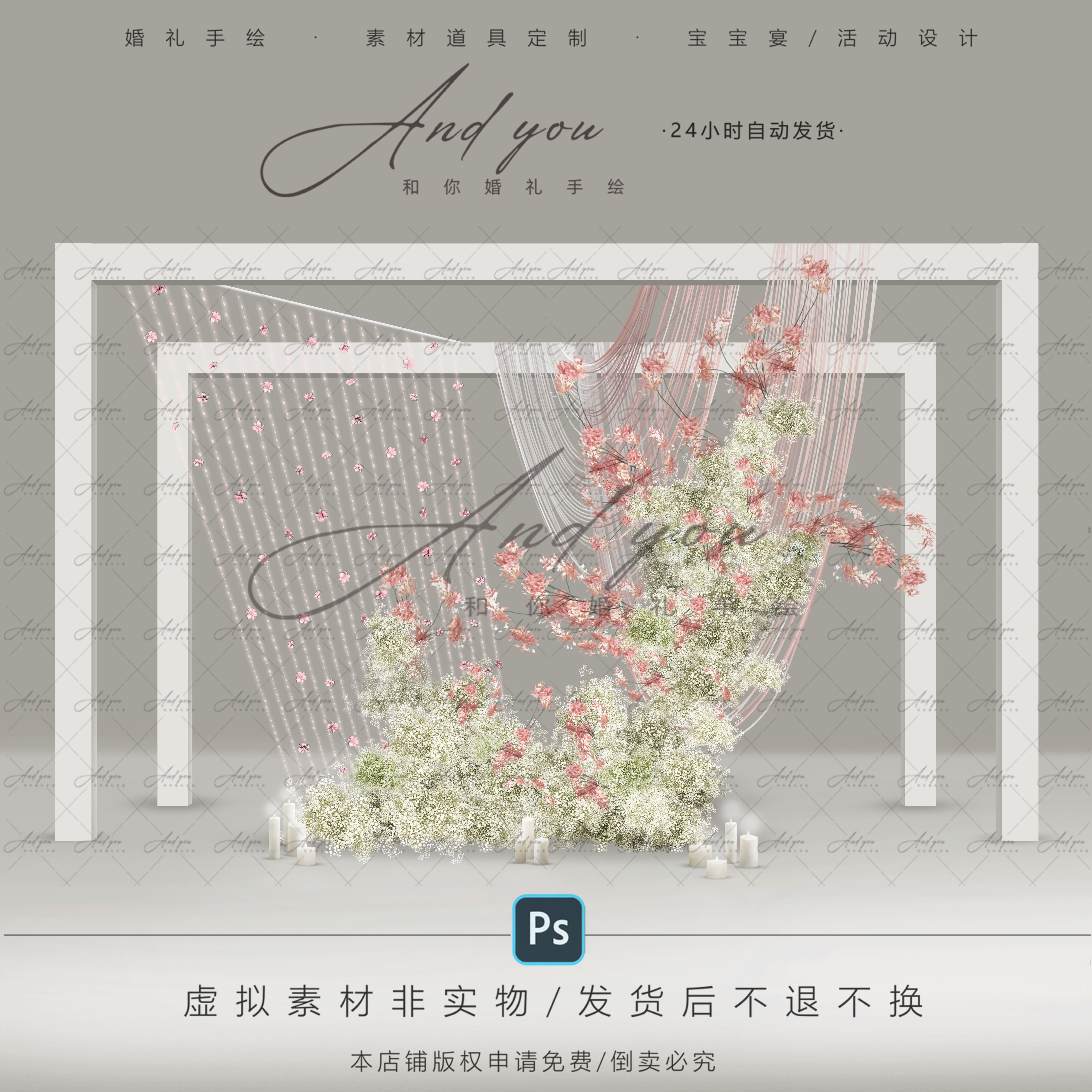 A157小众白绿粉韩式满天星线帘婚礼效果图ps源文件韩式婚礼效果图