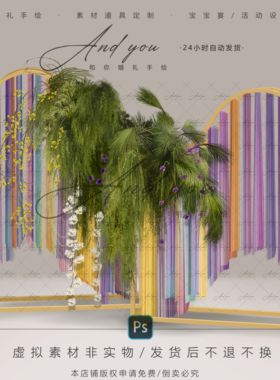 A154 小众多巴胺布幔婚礼效果图psd源文件自然系绿色婚礼花艺素材