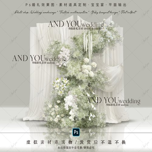A280 韩式米白色布幔婚礼效果图psd文件白绿色婚礼花艺素材满天星