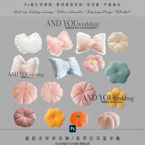 D035 布幔蝴蝶结花朵南瓜抱枕宝宝宴生日宴素材psd源文件