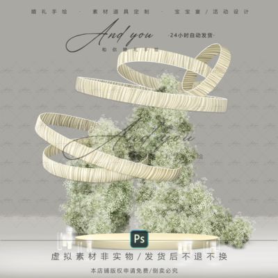 A175 小众香槟色布幔圆环婚礼效果图psd源文件满天星婚礼花艺小景