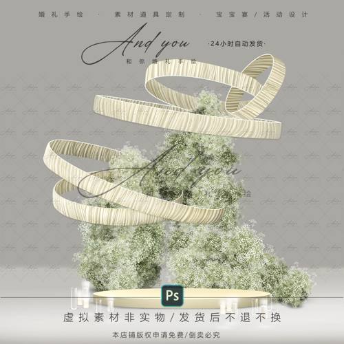 A175 小众香槟色布幔圆环婚礼效果图psd源文件满天星婚礼花艺小景
