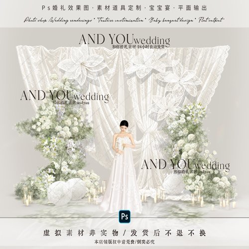 A398 韩式白色蕾丝布幔花朵球满天星舞台合影区婚礼手绘效果图psd