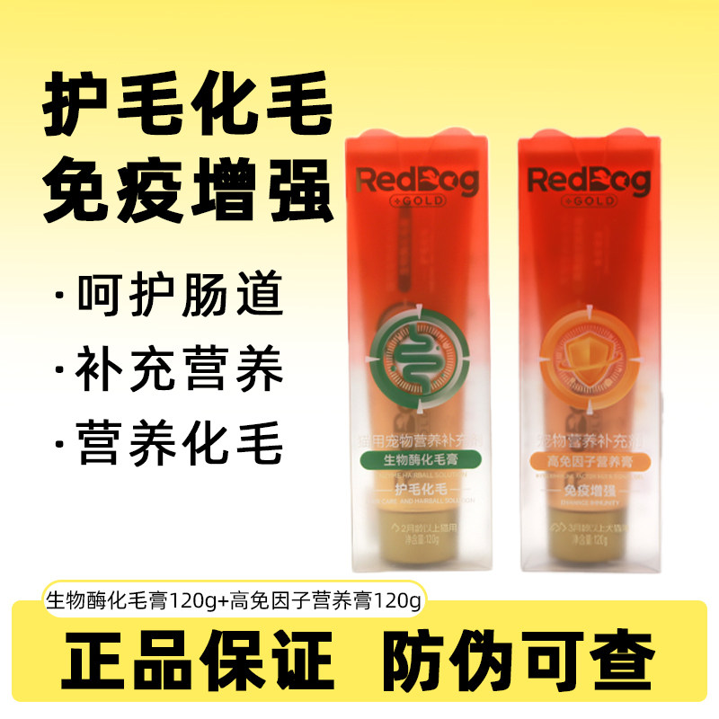 红狗金标化毛膏营养膏120g